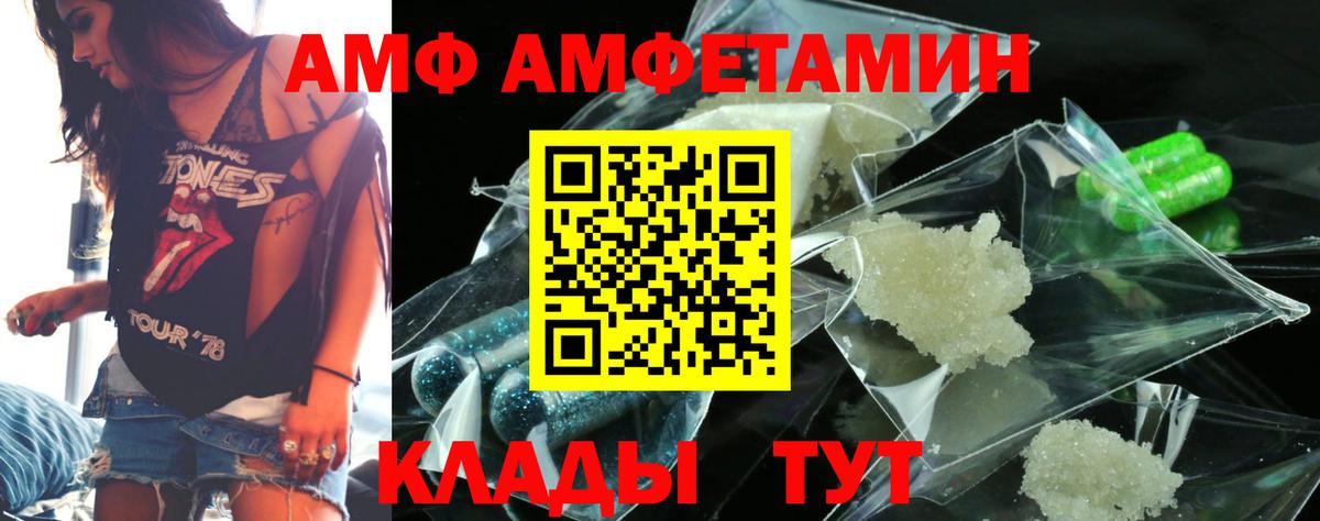 АМФ Розовый  Вход с VPN  АМФ  Прохладный 