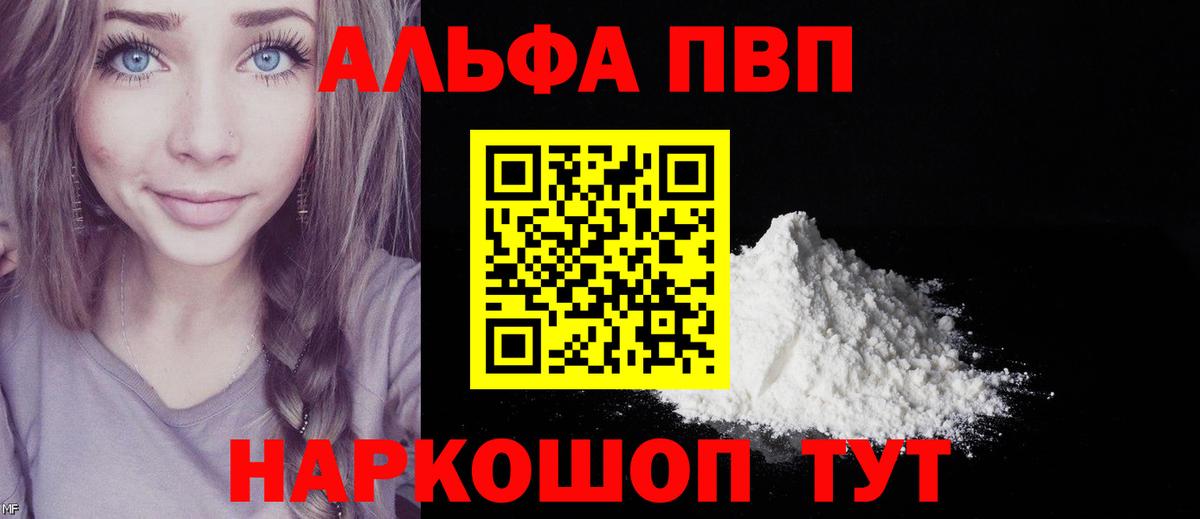 Прохладный  где купить   APVP Соль  A PVP мука  Вход с VPN  Alpha PVP VHQ 