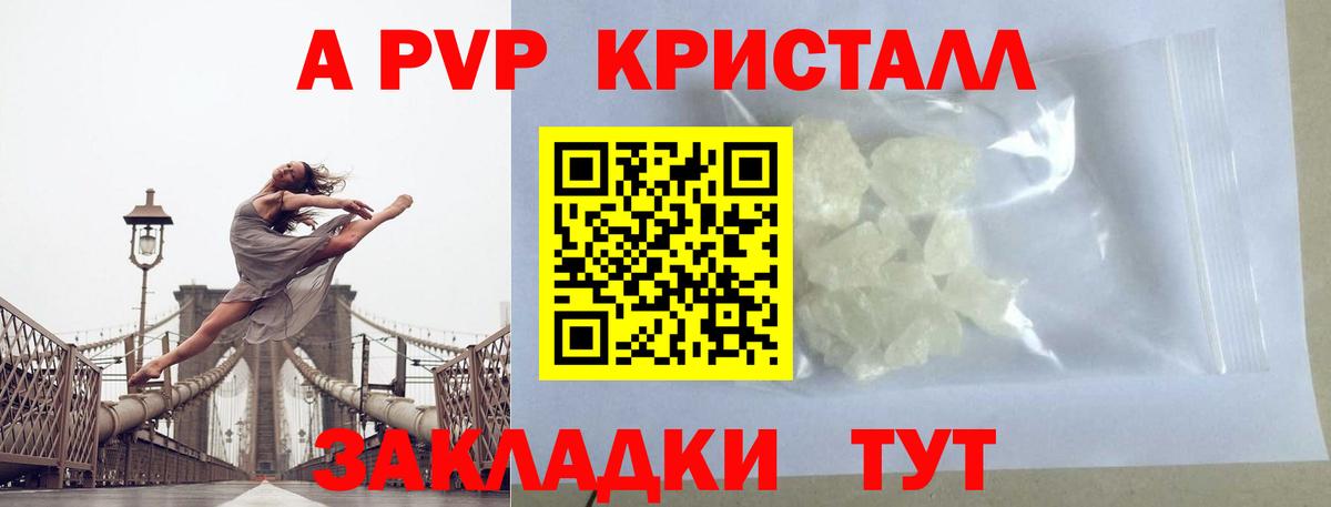 А ПВП Crystall Прохладный