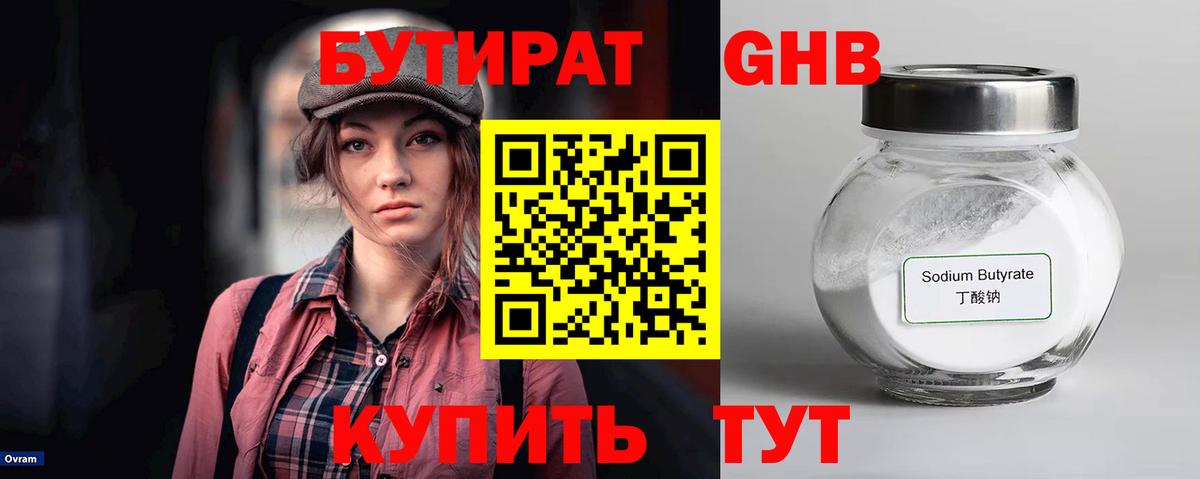 БУТИРАТ оксана  Вход с VPN  Прохладный 