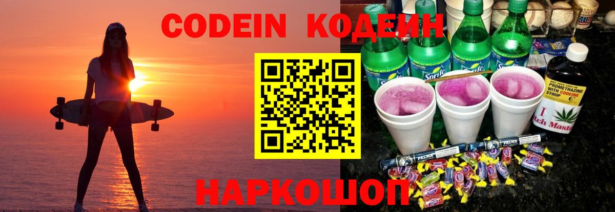 Кодеиновый сироп Lean Purple Drank  Вход с VPN  Прохладный 