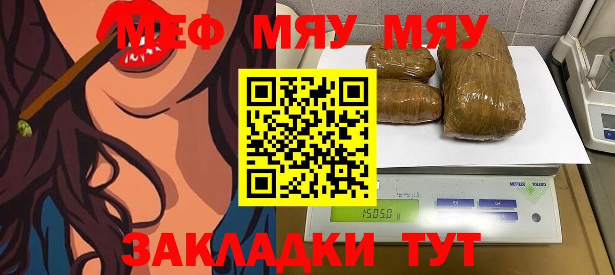 Меф мяу мяу кристаллы Прохладный