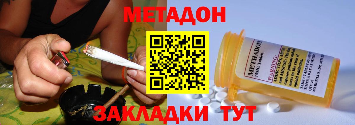 Прохладный  МЕТАДОН methadone  Вход с VPN  МЕТАДОН белоснежный 